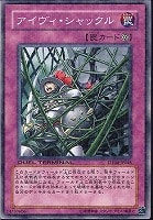 【遊戯王】ノーマル◇アイヴィ・シャックル