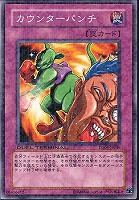 【遊戯王】ノーマル◇カウンターパンチ