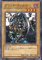 【遊戯王】ノーマル◇ブラッド・ヴォルス