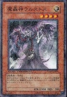 【遊戯王】ノーマル)モンスター◇魔轟神ウルストス