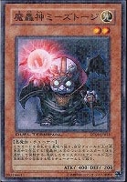 【遊戯王】ノーマル)モンスター◇魔轟神ミーズトージ
