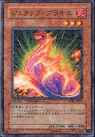 【遊戯王】ノーマル)モンスター◇ジュラック・ブラキス