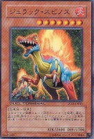 【遊戯王】レア◇ジュラック・スピノス