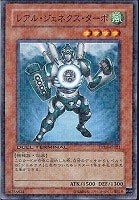 【遊戯王】ノーマル)モンスター◇レアル・ジェネクス・ターボ
