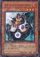 【遊戯王】ノーマル)モンスター◇レアル・ジェネクス・マグナ