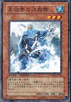 【遊戯王】ノーマル)モンスター◇氷結界の決起隊