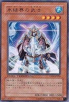 【遊戯王】レア◇氷結界の武士