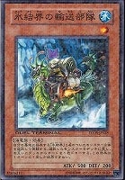 【遊戯王】ノーマル)モンスター◇氷結界の輸送部隊
