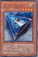 【遊戯王】レア◇ワーム・ソリッド