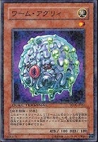 【遊戯王】ノーマル)モンスター◇ワーム・アグリィ