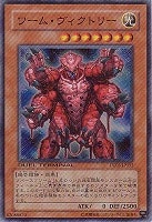 【遊戯王】スーパーレア◇ワーム・ヴィクトリー