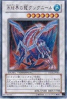 【遊戯王】ウルトラレア◇氷結界の龍グングニール