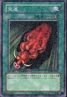 【遊戯王】ノーマル◇突進