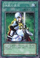 【遊戯王】ノーマル◇抹殺の使徒