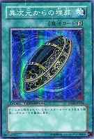 【遊戯王】スーパーレア◇異次元からの埋葬