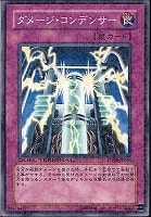 【遊戯王】ノーマル◇ダメージ・コンデンサー