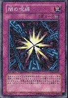 【遊戯王】ノーマル◇闇の呪縛