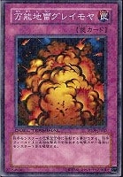 【遊戯王】ノーマル◇万能地雷グレイモヤ