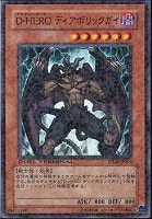 【遊戯王】ノーマル)モンスター◇D-HEROディアボリックガイ