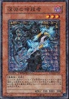 【遊戯王】ノーマル)モンスター◇深淵の暗殺者
