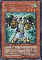 【遊戯王】ノーマル)モンスター◇ドラグニティ-レギオン