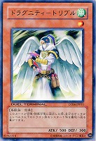 【遊戯王】レア◇ドラグニティ-トリブル