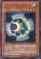 【遊戯王】ノーマル)モンスター◇レアル・ジェネクス・アクセラレーター