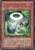 【遊戯王】ノーマル)モンスター◇レアル・ジェネクス・オラクル