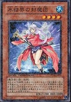 【遊戯王】ノーマル◇氷結界の封魔団