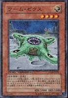 【遊戯王】ノーマル)モンスター◇ワーム・ゼクス