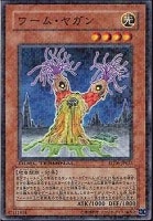 【遊戯王】ノーマル)モンスター◇ワーム・ヤガン