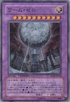 【遊戯王】スーパーレア◇ワーム・ゼロ