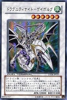 【遊戯王】ウルトラレア◇ドラグニティナイト-ゲイボルグ