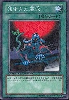 【遊戯王】ノーマル◇浅すぎた墓穴