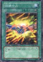 【遊戯王】ノーマル◇団結の力