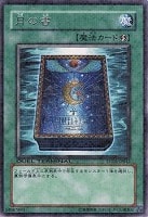【遊戯王】レア◇月の書