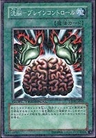 【遊戯王】ノーマル◇洗脳-ブレインコントロール