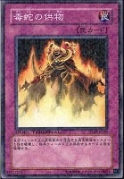 【遊戯王】ノーマル◇毒蛇の供物