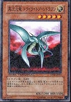 【遊戯王】ノーマル)モンスター◇異次元竜トワイライトゾーンドラゴン