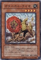 【遊戯王】ノーマルレア◇ボタニカル・ライオ