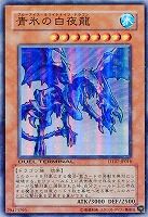 【遊戯王】スーパーレア◇青氷の白夜龍