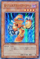 【遊戯王】スーパーレア◇A・ジェネクス・パワーコール