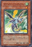 【遊戯王】ノーマル)モンスター◇ドラグニティ-ブランディストック
