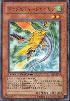 【遊戯王】ノーマル)モンスター◇ドラグニティ-ジャベリン