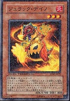 【遊戯王】ノーマル)モンスター◇ジュラック・デイノ