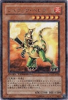 【遊戯王】レア◇ジュラック・ヘレラ