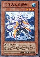【遊戯王】ノーマル◇氷結界の破術師