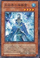 【遊戯王】ノーマル)モンスター◇氷結界の神精霊