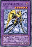 【遊戯王】ノーマル◇E-HEROダーク・ブライトマン