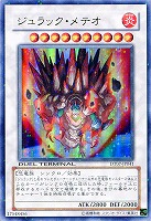 【遊戯王】ウルトラレア◇ジュラック・メテオ